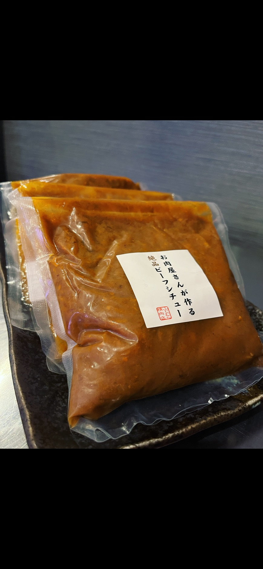 お肉屋さんが作るビーフシチュー 320g入り(冷蔵)